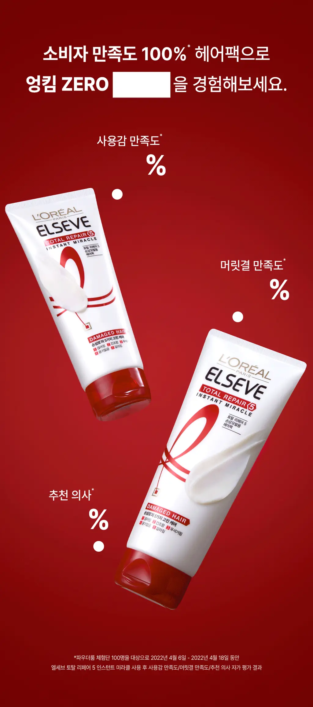 [대용량/펌프형 헤어팩] 로레알파리 토탈리페어5 트리트먼트 데미지 헤어팩 700ml 상세페이지 3